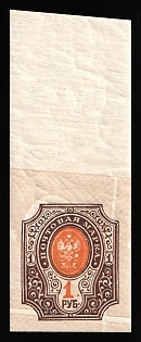 1919 1r Reissue of 1917, RSFSR, Russia, Strongly SHIFTED Background, Margin