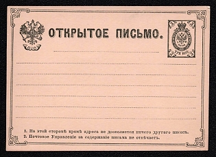 1879 3k Russian Empire, Russia, Postal Stationery Postcard Open Letter