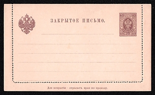 1890 5k Russian Empire, Russia, Postal Stationery Postcard Closed Letter