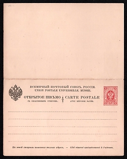 1886 3k Russian Empire, Russia, Postal Stationery Postcard Open Letter
