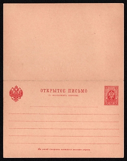 1890 3k Russian Empire, Russia, Postal Stationery Postcard Open Letter
