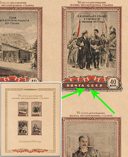 1949 70th Anniversary of the Birth of I. Stalin, Soviet Union, USSR, Russia, Brownish Yellow Paper, First Letter in the 'USSR' with a Vertical Stroke, Souvenir Sheet