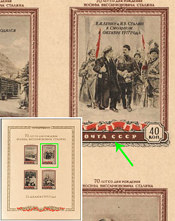1949 70th Anniversary of the Birth of I. Stalin, Soviet Union, USSR, Russia, Brownish Yellow Paper, First Letter in the 'USSR' with a Vertical Stroke, Souvenir Sheet
