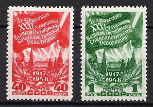 1948 31st Anniversary of the October Revolution, Soviet Union, USSR, Russia, Complete Set