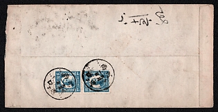 1945 (1 Jun) Cover (Japanese Occupation of China), franked with two 2$ with overprint (China), canceled with unreadable postmarks. No arrival postmark