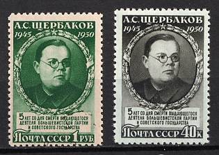 1950 5th Anniversary of the Death of A. Shcherbakov, Soviet Union, USSR, Russia, Complete Set