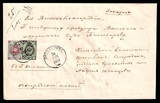1881 (30 Jan) Russian Empire, Russia, Registered Cover, Kotelnich locally addressed, with Wax Seal on the reverse, franked with 3k (1865), 7k