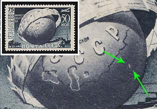 1949 50k 75th Anniversary of UPU (United Postal Union), Soviet Union, USSR, Russia, White Spot on the Image of the Globe (Lake), Complete Set