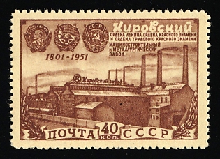 1951 40k 150th Anniversary of Kirov (Putilov) Machine Works, Soviet Union, USSR, Complete Set