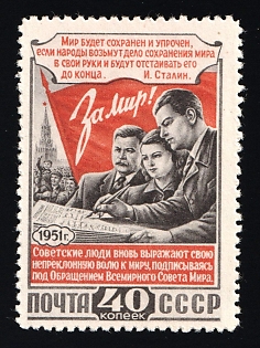 1951 40k Third All-Union Peace Conference, Soviet Union, USSR, Russia, Complete Set
