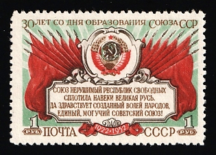 1952 1r 30th Anniversary of the USSR, Soviet Union, USSR, Russia, Complete Set