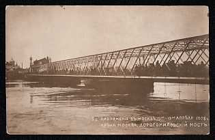 1908 'Flood in Moscow 12.20 - 12.30 April 1908. Moskva River, Dorogomilovsky Bridge', Russian Empire, Picture Postcard, Mint