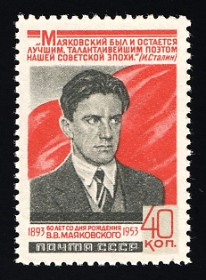 1953 40k 60th Anniversary of the Birth of V. V. Mayakovski, Poet, Soviet Union, USSR, Russia
