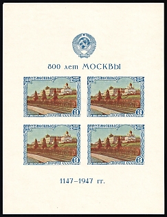 1947 800th Anniversary of the Founding of Moscow, Soviet Union, USSR, Russia, Souvenir Sheet, Type II