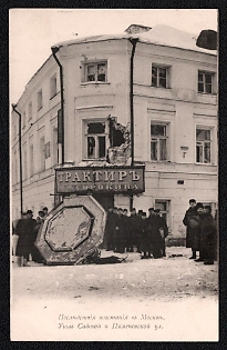 1905 'Consequences of the Uprising in Moscow. Corner of Sadovaya and Pimenovskaya Streets', Russian Empire, Picture Postcard, Mint