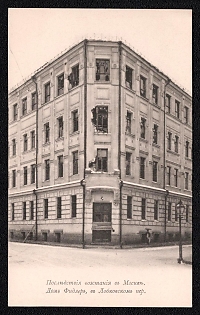 1905 'Consequences of the Uprising in Moscow. Fidler House, in Lobkovsky Lane', Russian Empire, Picture Postcard, Mint