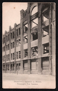 1905 'Consequences of the Uprising in Moscow. Printing House of the Sytin Partnership', Russian Empire, Picture Postcard, Mint