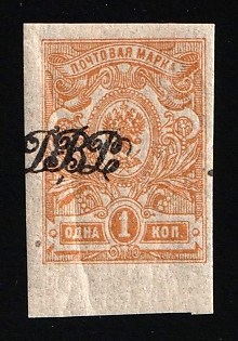 1920 1k Vladivostok, Far Eastern Republic (DVR), Russia, Civil War, SHIFTED Overprint, Signed, Margin