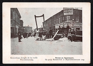 1905 'Moscow in Barricades. At the Corner of Kazanskaya and Vorotnikovsky Lane', Russian Empire Picture Postcard, Mint