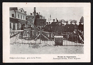 1905 'Moscow in Barricades. On Dolgorukovskaya Street, Near the Prison', Russian Empire, Picture Postcard, Mint