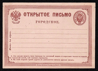 1872 3k Open Letter, Postal Stationery, 1st Issue, Brown, Type I, Shortened 'Ъ' in 'ВЪ'