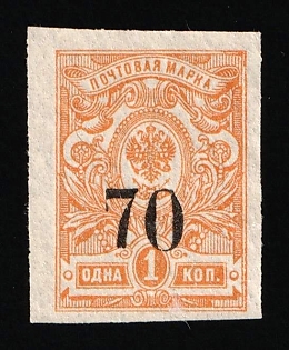 1919 70k on 1k Omsk Government, Admiral Kolchak, Siberia, Russia, Civil War, SHIFTED Overprint