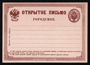 1872 3k Open Letter, Postal Stationery, 1st Issue, Brown, Type I, Bold 'е' in 'учреждена'