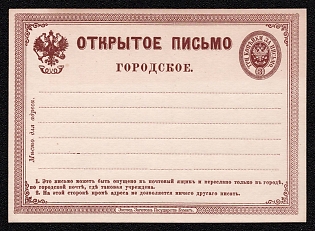 1872 3k Open Letter, Postal Stationery, 1st Issue, Brown, Type II, 'п' instead  'н' 'переслапо'