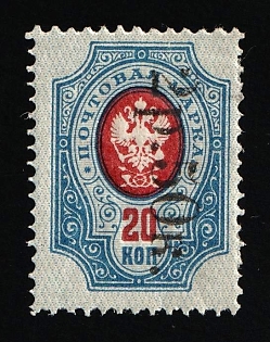 1920 2.5r on 20k Government of the Russian Eastern Outskirts in Chita, Ataman Semenov, Russia, Civil War, Signed