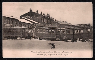 1905 'Consequences of the Uprising in Moscow. December 1905. Lesnaya Street. Miussky Horse - Railway Park', Russian Empire, Picture Postcard, Mint