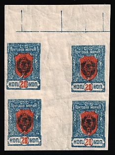 1921 20k Chita, Far Eastern Republic (DVR), Russia, Civil War, Gutter Block, Margin