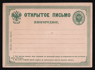 1872 5k Open Letter, Postal Stationery, 1st Issue, Green, Type I, Shades