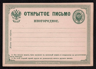 1872 5k Open Letter, Postal Stationery, 1st Issue, Green, Type II,  Length of the 1st line is approx. 105,5 mm.