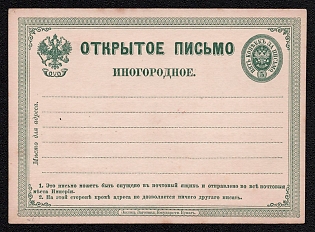 1872 5k Open Letter, Postal Stationery, 1st Issue, Green, Type II, Screen Printing Insurance Company 'Jakor'