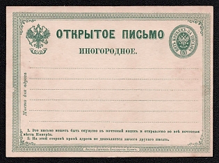 1872 5k Open Letter, Postal Stationery, 1st Issue, Green, Type III, Without Dot after the note 'Мъсто для адреса' on the Left
