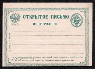 1875 4k Open Letter, Postal Stationery, 2nd Issue, Green, Type II, Shifted Print