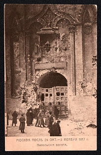 1917 'Moscow After October 14 - November 3, 1917. Nikolskiye Gates. Cremlin', Russian Empire, Picture Postcard, Mint