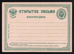 1875 4k Open Letter, Postal Stationery, 2nd Issue, Green, Type II, Omitted 'і' in 'Управленіе' on the reverse, The dotted lines are broken on the front side