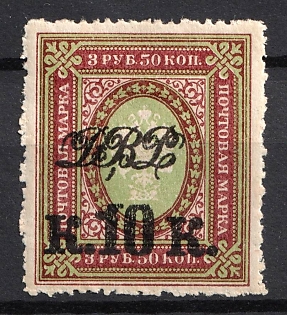 1920 10k on 3.5r Vladivostok, Far Eastern Republic (DVR), Russia, Civil War