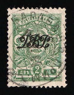 1920 2k Vladivostok, Far Eastern Republic (DVR), Russia, Civil War, BARABASH Postmark