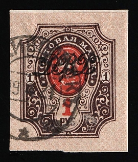 1920 1r Vladivostok, Far Eastern Republic (DVR), Russia, Civil War, VLADIVOSTOK Postmark