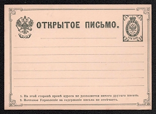 1879 3k Open Letter, Postal Stationery, 3rd Issue, I 116 : 81, Without the right upper corner of the outlining frame on the stamp