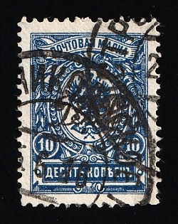 1920 10k Vladivostok, Far Eastern Republic (DVR), Russia, Civil War, NIKOLSKOE Postmark