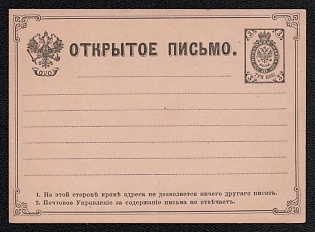 1879 3k Open Letter, Postal Stationery, 3rd Issue, II 115.5 : 81