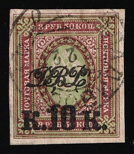 1920 10k on 3.5r Vladivostok, Far Eastern Republic (DVR), Russia, Civil War, VLADIVOSTOK Postmark