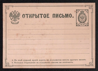 1879 3k Open Letter, Postal Stationery, 3rd Issue, III 115.5 : 81,5, Streak on the Ornament in the lower left corner
