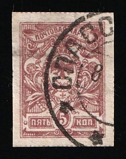 1921 5k Vladivostok, Far Eastern Republic (DVR), Russia, Civil War, SPASSK Postmark
