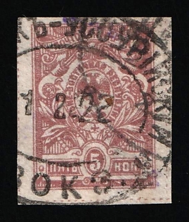1921 5k Vladivostok, Far Eastern Republic (DVR), Russia, Civil War, NIKOLSK-USSURIYSKY Postmark