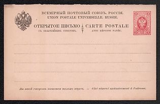 1886 3 + 3k Open Letter, Postal Stationery, 5th Issue, Bright carmine and black, Double with paid reply