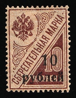1920 10r on 10k Kuban on Saving Stamp, South Russia, Russia, Civil War, Vertical Watermark